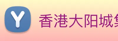 香港大阳城集团娱乐网 logo